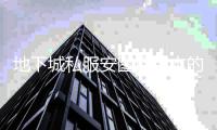 地下城私服安图恩副本的秘密